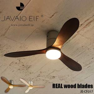 JAVALO ELF ジャヴァロエルフ Modern Collection シーリングファン REAL wood blades JE-CF017（LED:電球色） LED 天井照明 リモコン 調光機能 3年保証 48インチ｜unlimit