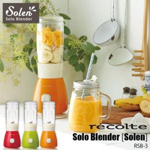 recolte レコルト Solo Blender [Solen] ソロブレンダー「ソラン」 RSB-3 ジューサー ミキサー ブレンダー スムージー スープ ドレッシング ソース｜unlimit