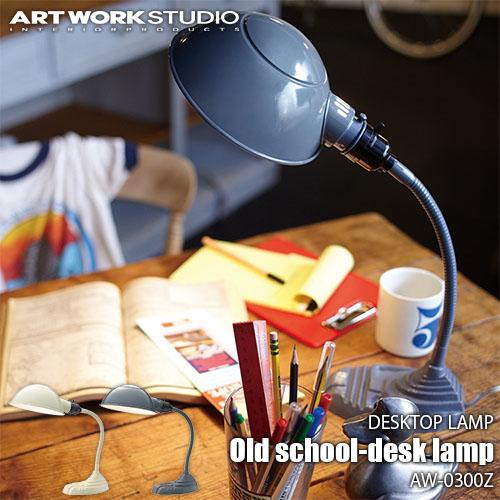 ARTWORKSTUDIO アートワークスタジオ Old school-desk lamp オールド...