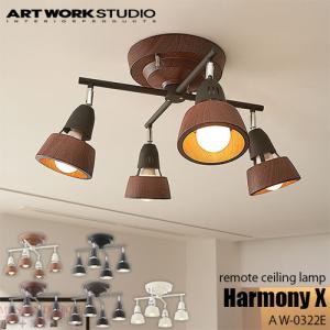 ARTWORKSTUDIO アートワークスタジオ Harmony X-remote ceiling lamp ハーモニーエックスリモートシーリングランプ(LED球付属) AW-0322E シーリングライト｜unlimit