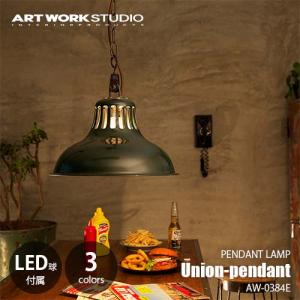 art work studio ユニオンペンダント　インダストリアル Union-pendant｜ARTWORKSTUDIO公式