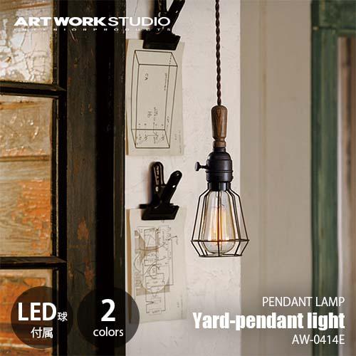 ARTWORKSTUDIO アートワークスタジオ Yard-pendant ヤードペンダント (LE...