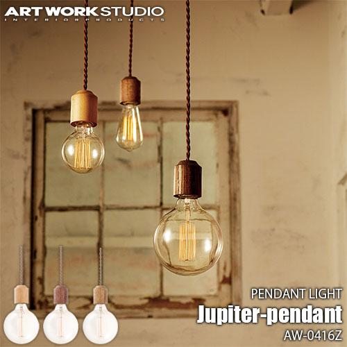 ARTWORKSTUDIO アートワークスタジオ Jupiter-pendant ジュピターペンダン...