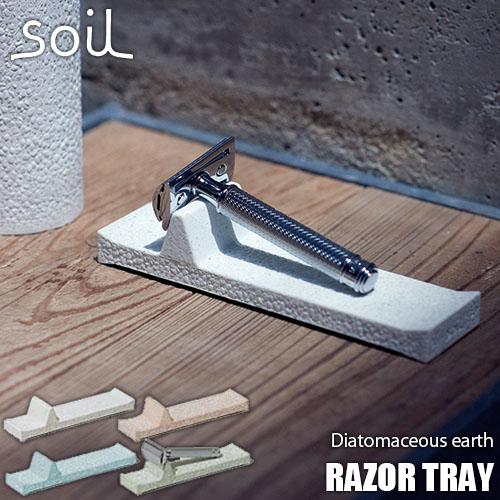 soil ソイル RAZOR TRAY レザートレイ カミソリ置き シェーバー置き 珪藻土 吸水 速...