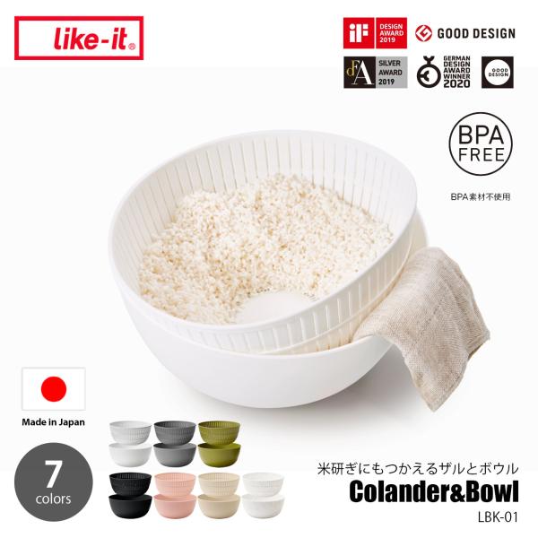 like-it ライクイット Colander&amp;Bowl 米とぎにもつかえるザルとボウル LBK-0...