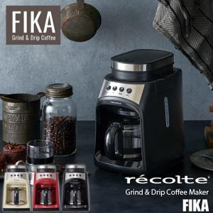 recolte レコルト Grind & Drip Coffee Maker「FIKA」RGD-1 グラインド & ドリップコーヒーメーカー 「フィーカ」 全自動｜unlimit