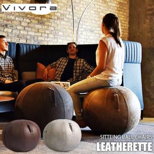 vivora ビボラ(山崎実業) SITTING BALL LUNO LEATHERETTE シーティングボール ルーノ 「レザーレット」 バランスボール ソファ チェア エクササイズ｜unlimit