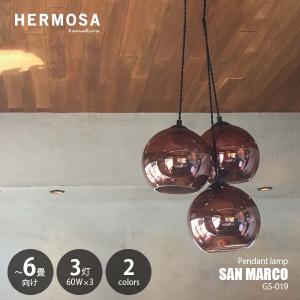 ハモサ SAN MARCO サンマルコ　ペンダントライト　シーリングライト　照明 HERMOSA ハモサ SAN MARCO サンマルコ GS-019 ペンダントライト