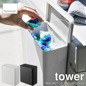 tower タワー(山崎実業) マグネット洗濯洗剤ボールストッカー タワー MAGNET GELBALL STOCKER 磁石式 洗剤収納 ジェルボール収納 ランドリー収納 小物収納｜unlimit