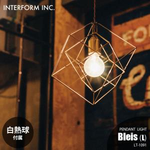 INTERFORM インターフォルム Bleis (L)ブレイスL ペンダントライト (白熱球付属) LT-1091 ペンダントランプ 吊下げ照明 ダイニング照明 LED対応 E26 60W×1｜unlimit