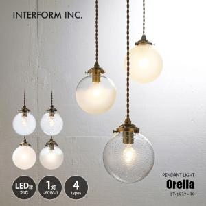 INTERFORM/インターフォルム Orelia オレリア ペンダントライト  LT-1937 ペンダントランプ/吊下げ照明/ダイニング照明/天井照明/LED対応/E17/60W