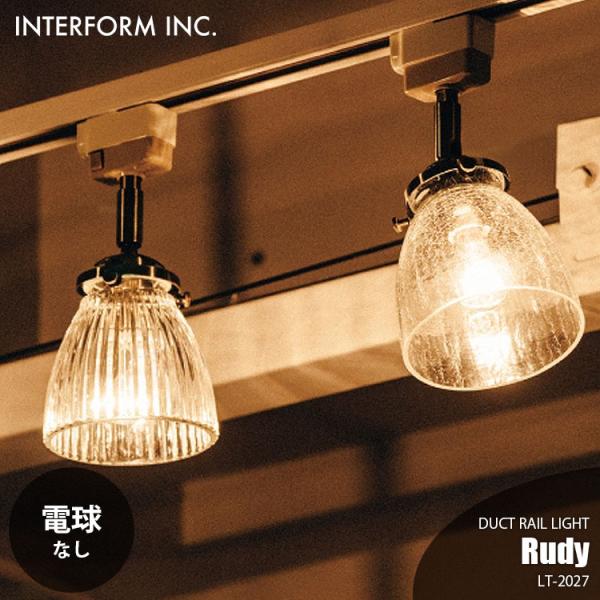 INTERFORM インターフォルム Rudy ルディ ダクトレールライト (電球なし) LT-20...