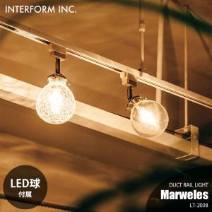 INTERFORM インターフォルム Marweles マルヴェル ダクトレールライト (LED球付属) LT-2038 スポットライト ライティングレール専用 E17 40W相当×1｜unlimit