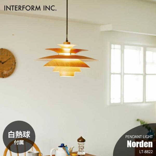 INTERFORM インターフォルム Norden ノルデン ペンダントライト (白熱球付属) LT...