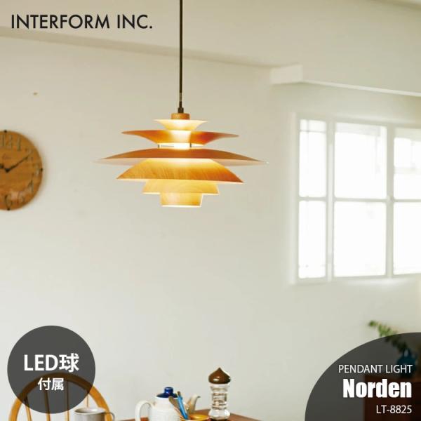 INTERFORM インターフォルム Norden ノルデン ペンダントライト (LED球付属) L...