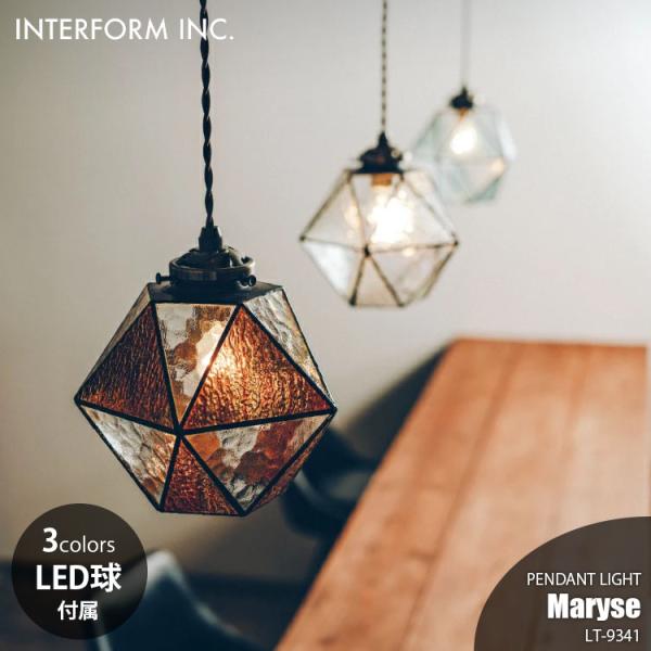 INTERFORM インターフォルム Maryse マリーズ ペンダントライト (LED球付属) L...