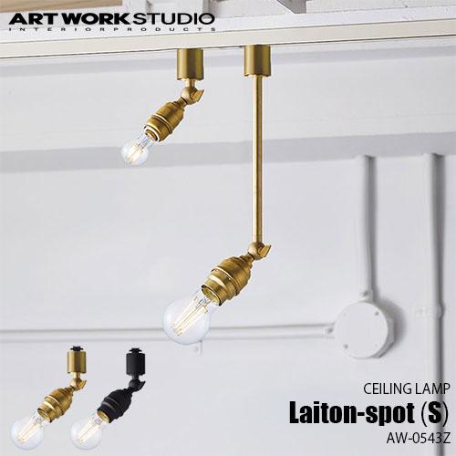 ARTWORKSTUDIO アートワークスタジオ Laitonspot(S) レイトンスポット S(...