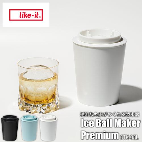 like-it ライクイット Ice Ball Maker Premium 透明な丸氷がつくれる製氷...