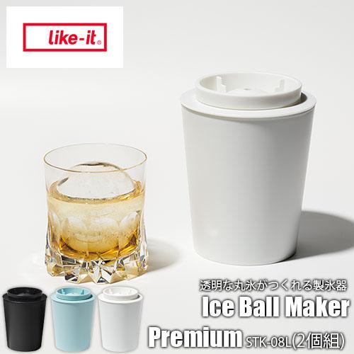 like-it ライクイット Ice Ball Maker Premium 透明な丸氷がつくれる製氷...