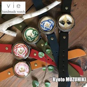 〔受注生産:納期2〜3週間〕vie ヴィー Hand Made Watch ハンドメイドウォッチ 京都水引 WJ-007 日本製 腕時計 クオーツ｜unlimit