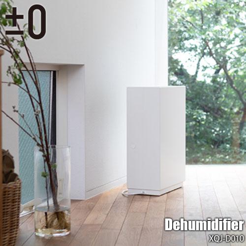 ±0 除湿機 D010 Dehumidifier D010 XQJ-D010 コンプレッサー式 部屋...