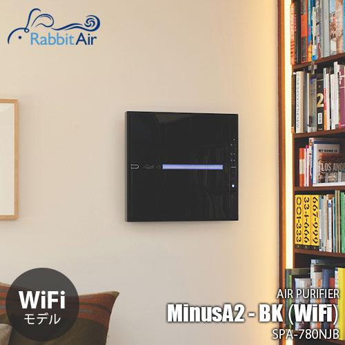 Rabbit Air ラビットエアー AIR PURIFIER MinusA2 WiFiモデル (ブ...