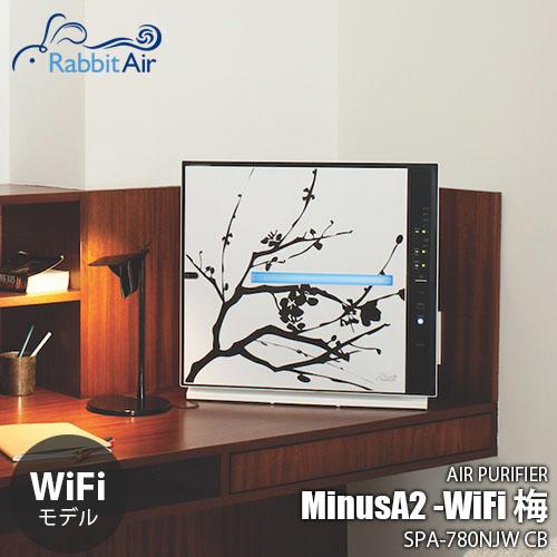 Rabbit Air ラビットエアー AIR PURIFIER MinusA2 WiFiモデル アー...