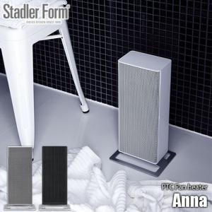 Stadler Form スタドラーフォーム  PTC Fan heater Anna PTCファンヒーター アンナ 電気ヒーター セラミックファンヒーター 暖房 暖房機器 速暖｜unlimit