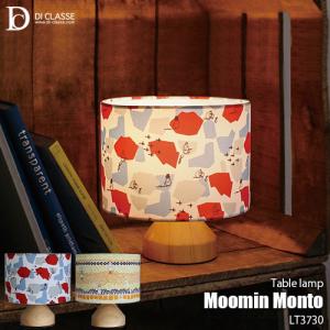 DI CLASSE デイクラッセ Table lamp「Moomin Monto」ムーミンモント テーブルランプ LT3730  ナイトランプ デスクランプ 卓上照明 ベッドサイド｜unlimit