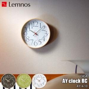 Lemnos レムノス CASA AY clock RC エーワイ クロック アールシー AY14-10 電波時計 掛け時計 スイープセコンド デザイン時計｜unlimit