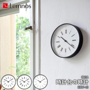 Lemnos レムノス 時計台の時計 KK17-13  電波時計 ステップムーブメント 掛け時計 掛時計 幅30.5cm シンプル モノトーン｜unlimit