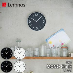 Lemnos レムノス CASA MONO Clock LC10-20 掛時計 掛け時計 デザイン時計 アルミ鋳物 手作り シンプル モノトーン｜unlimit