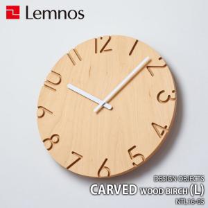 Lemnos レムノス DESIGN OBJECTS CARVED WOOD BIRCH (L) カーヴド ウッド バーチ Lサイズ NTL16-05  掛時計 掛け時計 ウォールクロック｜unlimit