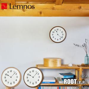 Lemnos レムノス CASA ROOT ルート (丸形) NY18-06 電波時計 スイープセコンド 掛時計 掛け時計 ウォールクロック 直径33cm｜unlimit