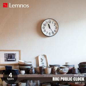 Lemnos レムノス RIKI PUBLIC CLOCK リキ パブリック クロック WR17-06/WR17-07/WR17-08/WR22-07 掛時計 掛け時計 ウォールクロック 壁掛け時計｜unlimit