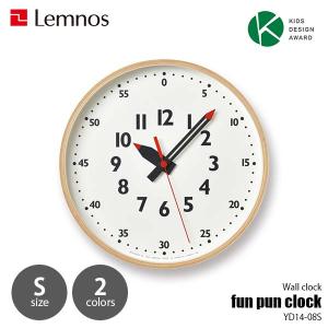 Lemnos レムノス fun pun clock S ふんぷんくろっく Sサイズ YD14-08S 知育時計 掛時計 掛け時計 ウォールクロック 壁掛け時計｜unlimit