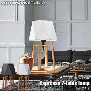 ARTWORKSTUDIO アートワークスタジオ Espresso 2-table lamp エスプレッソ2テーブルランプ (電球なし) AW-0571Z テーブルライト 卓上照明 LED対応｜unlimit