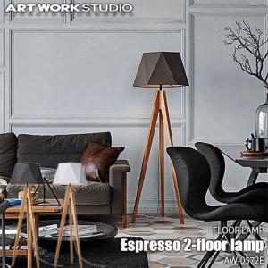 【ART WORK STUDIO】エスプレッソ2-floor lamp ブラウン Espresso 2-living floor lamp｜ARTWORKSTUDIO公式