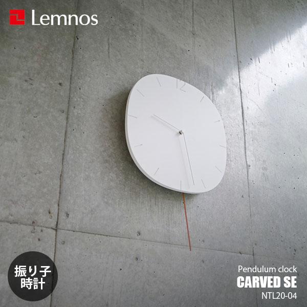 Lemnos レムノス CARVED SE カーヴド エスイー NTL20-04 掛時計 掛け時計 ...