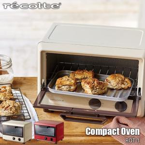 recolte レコルト Compact Oven コンパクトオーブン ROT-1 オーブントースター トースター オーブン コンパクト シンプル トースト2枚 温度調節 レシピ付き｜unlimit