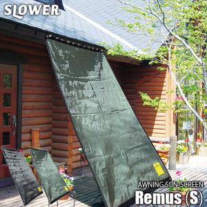 SLOWER スロウワー(TRI) AWNING SUN-SCREEN Remus(S) レムス(S) SLW202 SLW203 サンスクリーン サンシェード 日除けスクリーン 日除けシェード｜unlimit