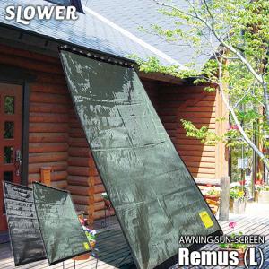 SLOWER スロウワー(TRI) AWNING SUN-SCREEN Remus(L) レムス(L) SLW208 SLW209 サンスクリーン サンシェード 日除けスクリーン 日除けシェード｜unlimit