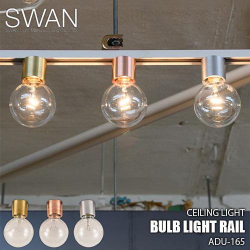 SWAN スワン電器 Another Garden BULB LIGHT RAIL バルブライト レ...