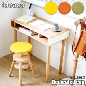 2個セットideaco Lift stool イス　チェア　木製調整可能スツール ideaco イデアコ リフトスツール専用キャップ スツール カバー PLYWOOD
