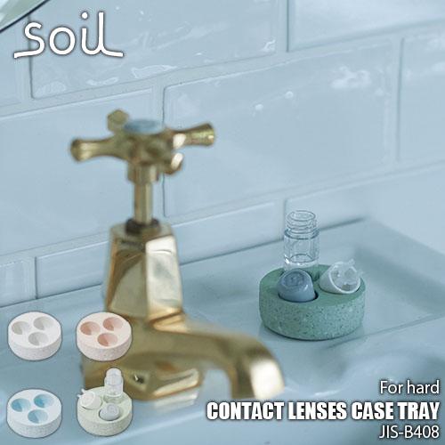 soil ソイル CONTACT LENSES CASE TRAY hard コンタクトレンズケース...