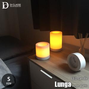DI CLASSE ディクラッセ LED candle Lunga (S) LED キャンドル ルンガ インナーパーツ (S) LA5403WH ルームキャンドル テーブルランプ ムードランプ 卓上照明｜unlimit