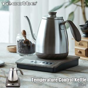 recolte レコルト Temperature Control Kettle 温度調節ドリップケトル RTK-1 電気ケトル 電気ポット 湯沸かしケトル 湯沸かしポット 電気やかん ドリップケトル｜unlimit