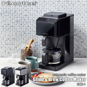 recolte レコルト Grind & Brew Coffee Maker コーン式全自動コーヒーメーカー RCD-1 コーン式グラインダー コーン式ミル ドリップコーヒー｜unlimit