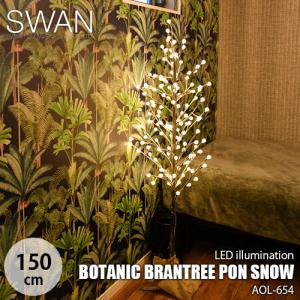 SWAN スワン電器 Another Garden BOTANIC BRANTREE PON SNOW 150 ボタニック ブランツリー ポン スノー 150 (AOL-654) LEDイルミネーション LED｜unlimit