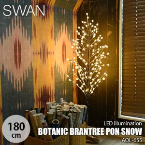 SWAN スワン電器 Another Garden BOTANIC BRANTREE PON SNOW 180  ボタニック ブランツリー ポン スノー 180 (AOL-655) LEDイルミネーション LED｜unlimit